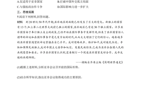 第4课　独立自主的和平外交_新八下历史_09、课时同步练习题word版完整版_第1单元　中华人民共和国成立和社会主义制度建立