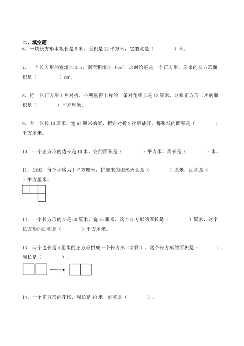 专项训练19：长方形和正方形的面积（综合练习）（学生版）-（人教版）_26春人教版数学三下_00、更新资料3月18日_单元复习专项-K48_2025版