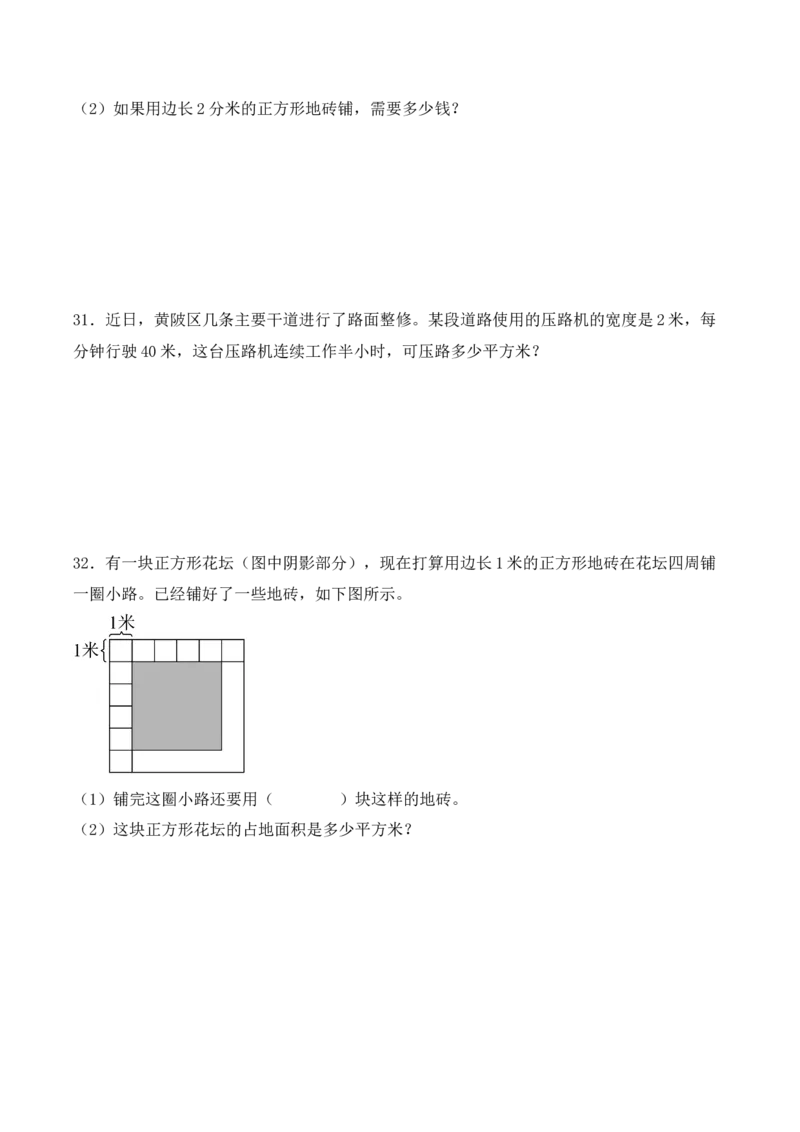 专项训练19：长方形和正方形的面积（综合练习）（学生版）-（人教版）_26春人教版数学三下_00、更新资料3月18日_单元复习专项-K48_2025版
