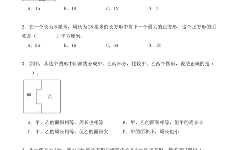 专项训练19：长方形和正方形的面积（综合练习）（学生版）-（人教版）_26春人教版数学三下_00、更新资料3月18日_单元复习专项-K48_2025版