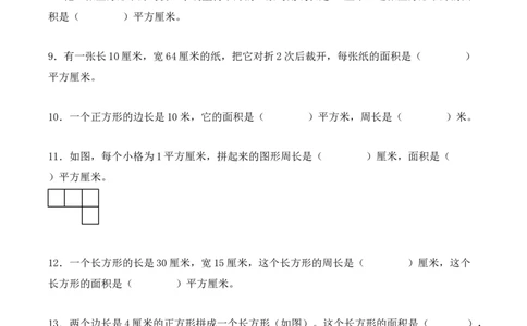 专项训练19：长方形和正方形的面积（综合练习）（学生版）-（人教版）_26春人教版数学三下_00、更新资料3月18日_单元复习专项-K48_2025版