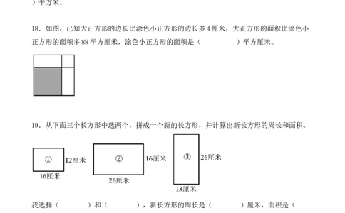 专项训练19：长方形和正方形的面积（综合练习）（学生版）-（人教版）_26春人教版数学三下_00、更新资料3月18日_单元复习专项-K48_2025版
