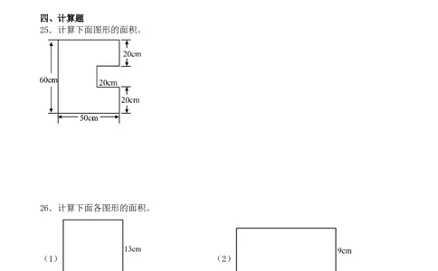 专项训练19：长方形和正方形的面积（综合练习）（学生版）-（人教版）_26春人教版数学三下_00、更新资料3月18日_单元复习专项-K48_2025版