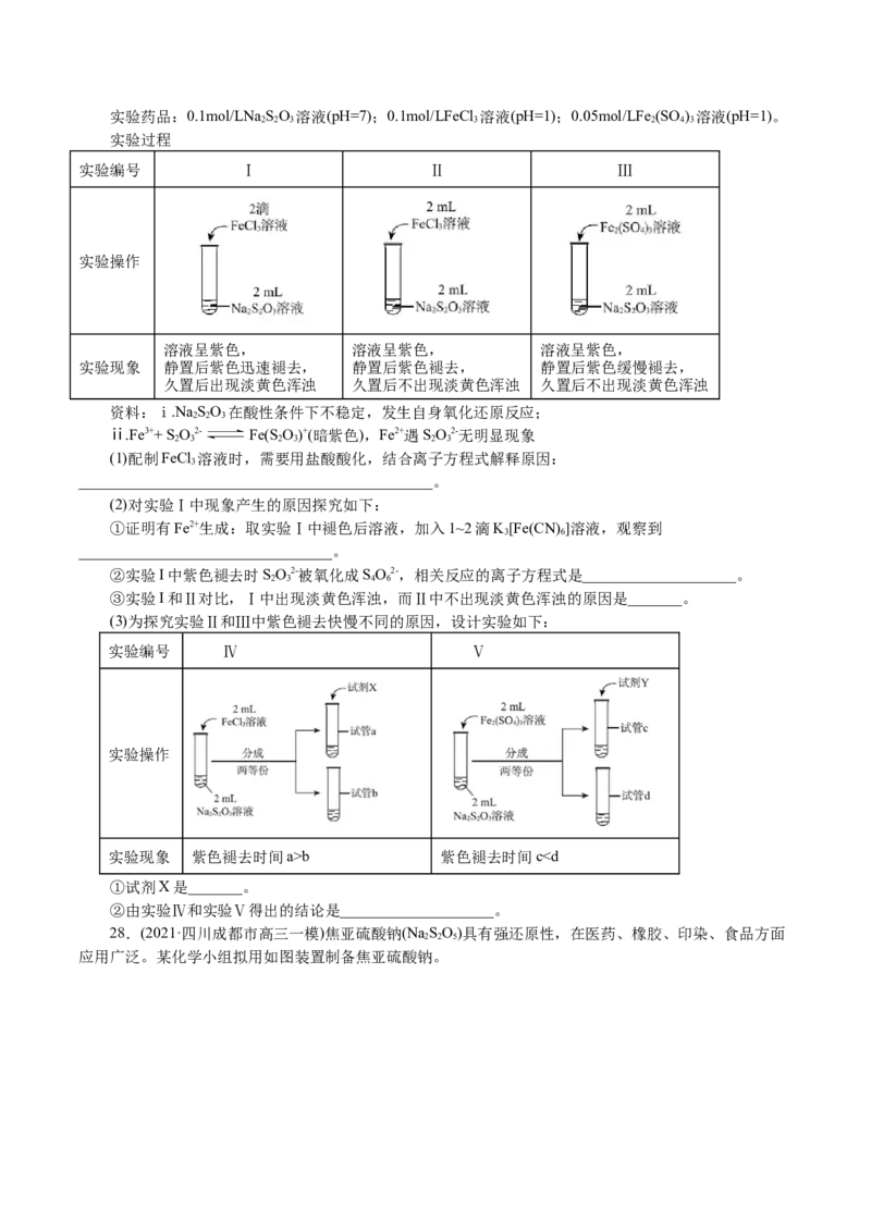 解密07非金属及其化合物(集训)(原卷版)_05高考化学_新高考复习资料_2021新高考资料_高频考点解密2021年高考化学二轮复习讲义+分层训练4.7更新