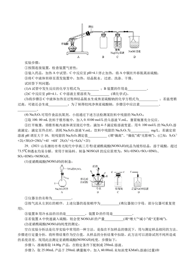 解密07非金属及其化合物(集训)(原卷版)_05高考化学_新高考复习资料_2021新高考资料_高频考点解密2021年高考化学二轮复习讲义+分层训练4.7更新