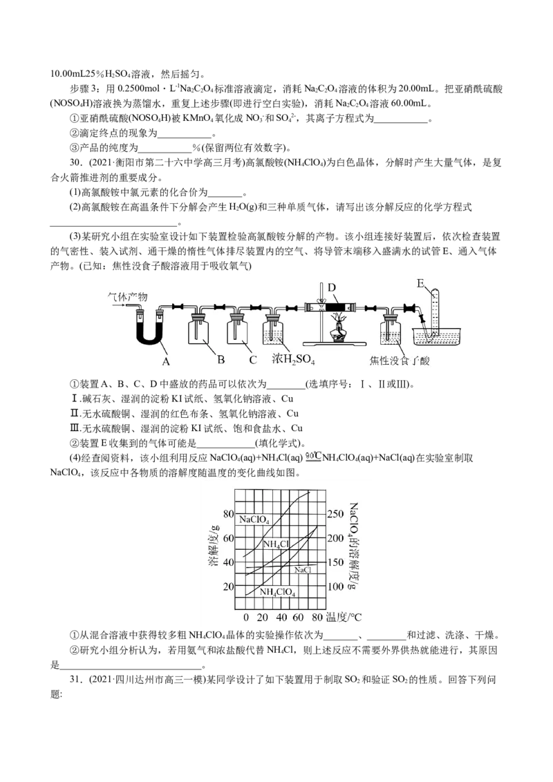 解密07非金属及其化合物(集训)(原卷版)_05高考化学_新高考复习资料_2021新高考资料_高频考点解密2021年高考化学二轮复习讲义+分层训练4.7更新