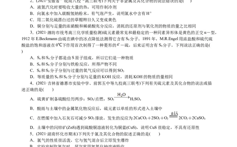 解密07非金属及其化合物(集训)(原卷版)_05高考化学_新高考复习资料_2021新高考资料_高频考点解密2021年高考化学二轮复习讲义+分层训练4.7更新