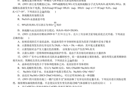 解密07非金属及其化合物(集训)(原卷版)_05高考化学_新高考复习资料_2021新高考资料_高频考点解密2021年高考化学二轮复习讲义+分层训练4.7更新