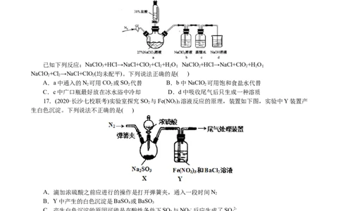 解密07非金属及其化合物(集训)(原卷版)_05高考化学_新高考复习资料_2021新高考资料_高频考点解密2021年高考化学二轮复习讲义+分层训练4.7更新