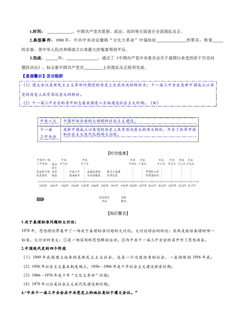 第7课伟大的历史转折（导学案）-（统编版）_新八下历史_00、更新资料3月23日_第二套(4)_大单元教学课件+教学设计-U40_第三单元中国特色社会主义道路（7-11）