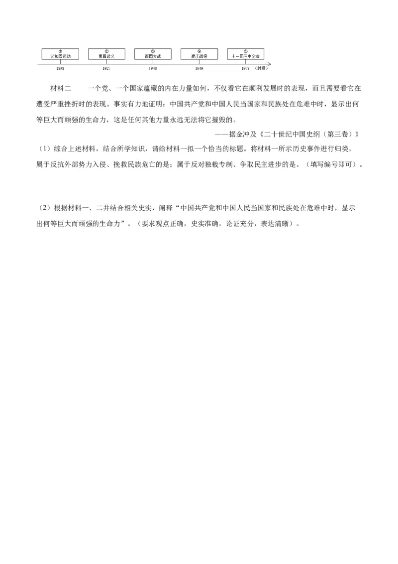 第7课伟大的历史转折（导学案）-（统编版）_新八下历史_00、更新资料3月23日_第二套(4)_大单元教学课件+教学设计-U40_第三单元中国特色社会主义道路（7-11）