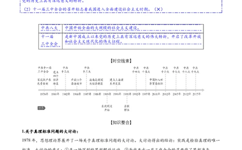 第7课伟大的历史转折（导学案）-（统编版）_新八下历史_00、更新资料3月23日_第二套(4)_大单元教学课件+教学设计-U40_第三单元中国特色社会主义道路（7-11）