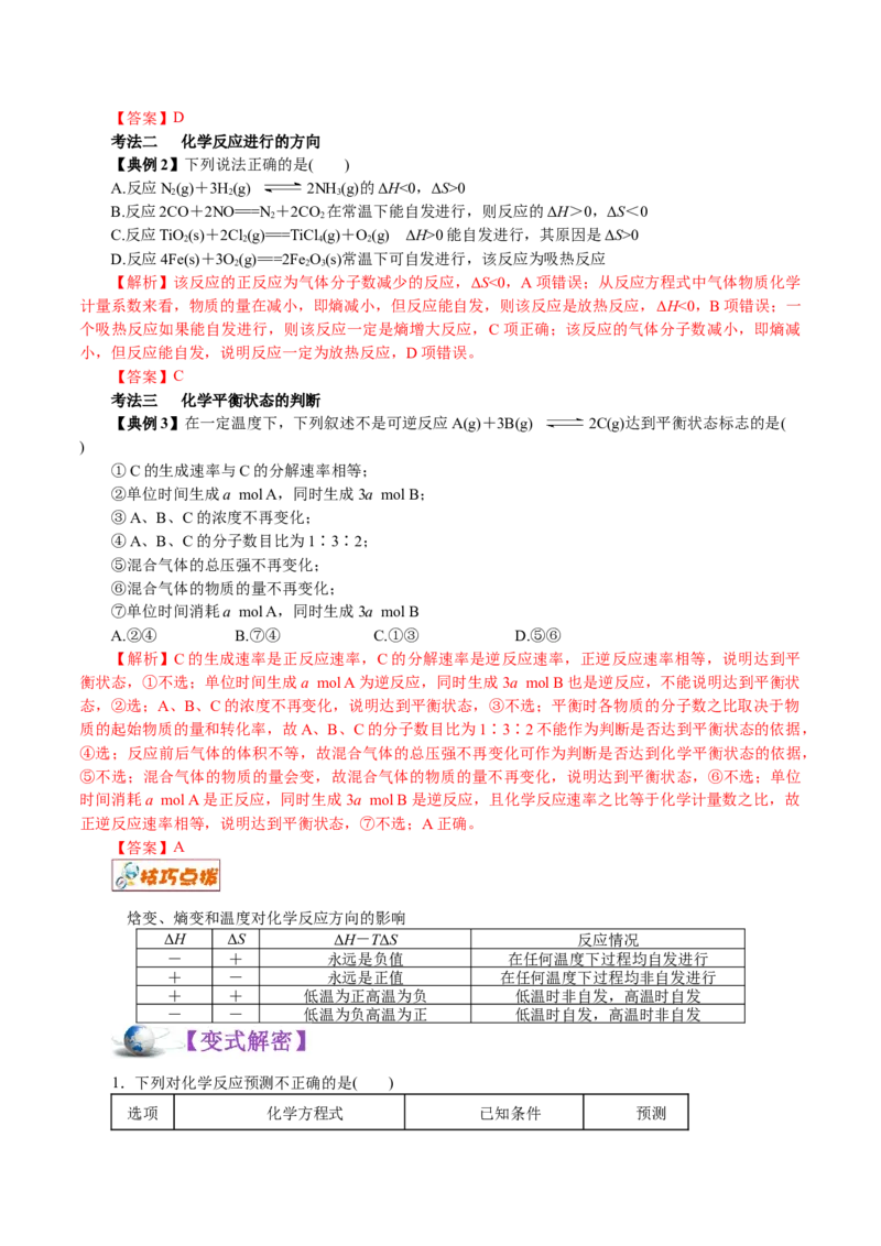 解密09化学反应速率与平衡(讲义)-高频考点解密2021年高考化学二轮复习讲义+分层训练_05高考化学_新高考复习资料_2021新高考资料
