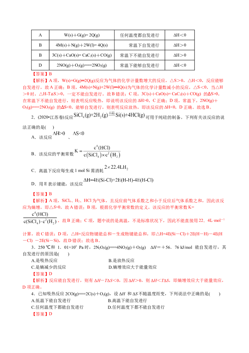 解密09化学反应速率与平衡(讲义)-高频考点解密2021年高考化学二轮复习讲义+分层训练_05高考化学_新高考复习资料_2021新高考资料