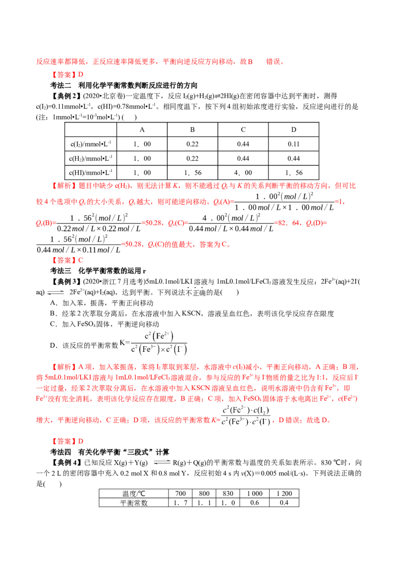 解密09化学反应速率与平衡(讲义)-高频考点解密2021年高考化学二轮复习讲义+分层训练_05高考化学_新高考复习资料_2021新高考资料