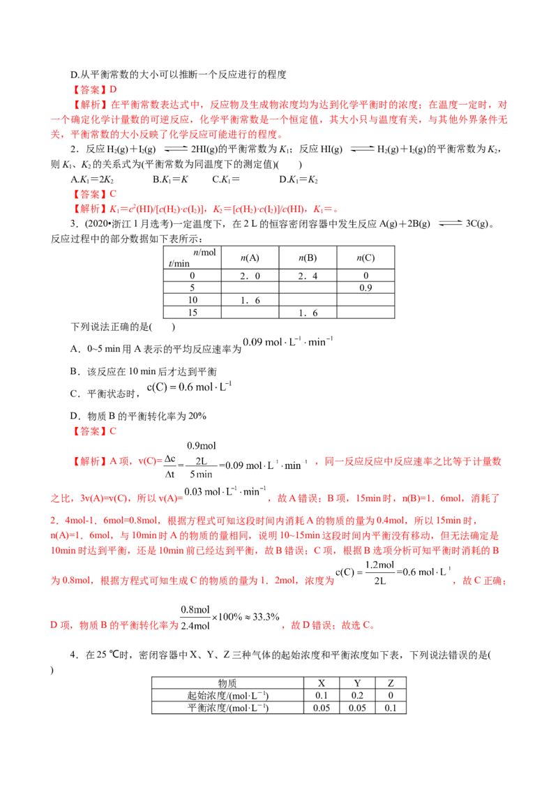 解密09化学反应速率与平衡(讲义)-高频考点解密2021年高考化学二轮复习讲义+分层训练_05高考化学_新高考复习资料_2021新高考资料