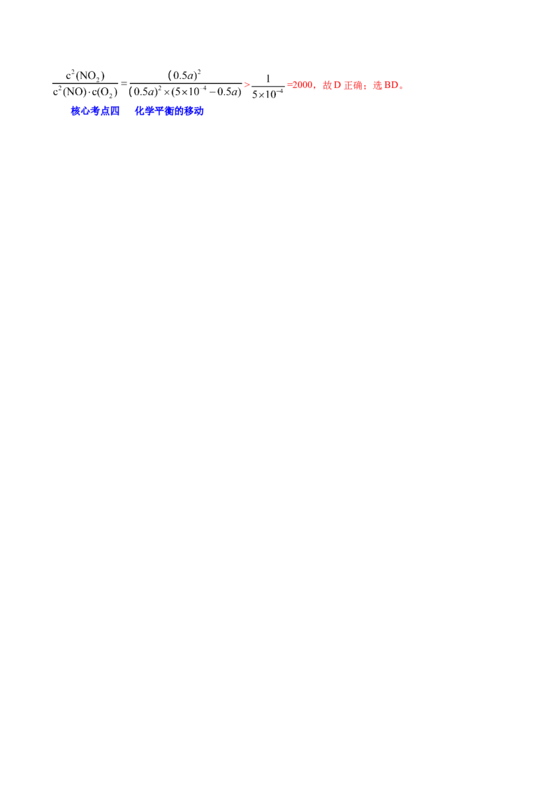 解密09化学反应速率与平衡(讲义)-高频考点解密2021年高考化学二轮复习讲义+分层训练_05高考化学_新高考复习资料_2021新高考资料