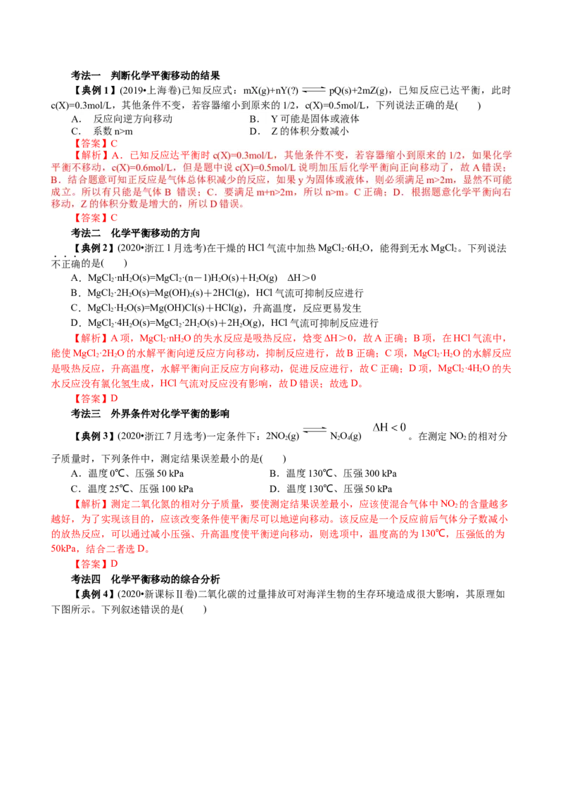 解密09化学反应速率与平衡(讲义)-高频考点解密2021年高考化学二轮复习讲义+分层训练_05高考化学_新高考复习资料_2021新高考资料