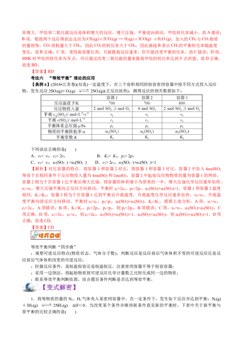 解密09化学反应速率与平衡(讲义)-高频考点解密2021年高考化学二轮复习讲义+分层训练_05高考化学_新高考复习资料_2021新高考资料