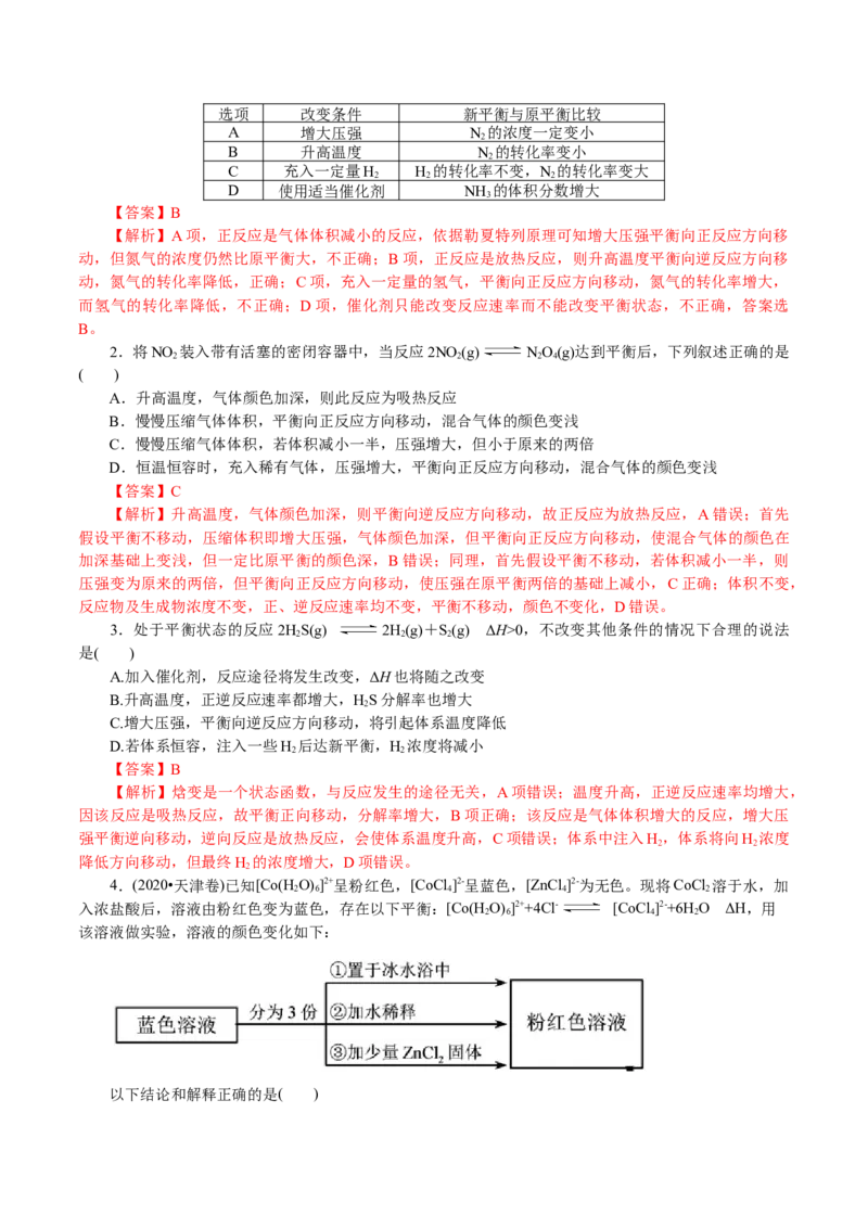 解密09化学反应速率与平衡(讲义)-高频考点解密2021年高考化学二轮复习讲义+分层训练_05高考化学_新高考复习资料_2021新高考资料
