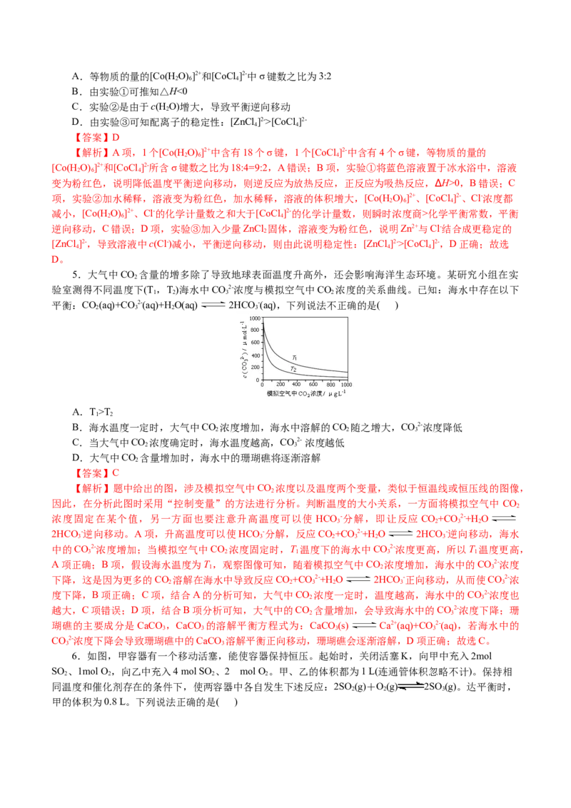解密09化学反应速率与平衡(讲义)-高频考点解密2021年高考化学二轮复习讲义+分层训练_05高考化学_新高考复习资料_2021新高考资料