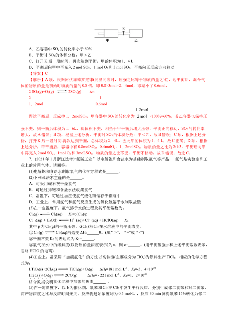 解密09化学反应速率与平衡(讲义)-高频考点解密2021年高考化学二轮复习讲义+分层训练_05高考化学_新高考复习资料_2021新高考资料