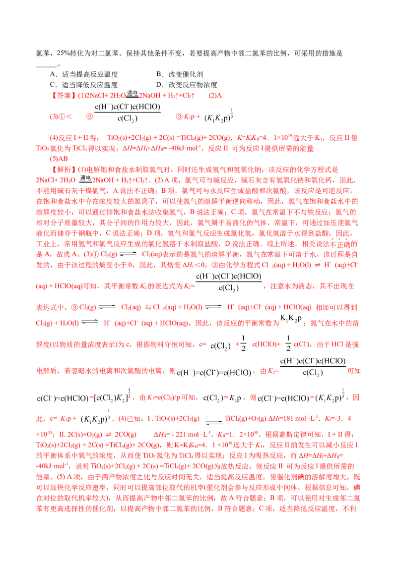 解密09化学反应速率与平衡(讲义)-高频考点解密2021年高考化学二轮复习讲义+分层训练_05高考化学_新高考复习资料_2021新高考资料