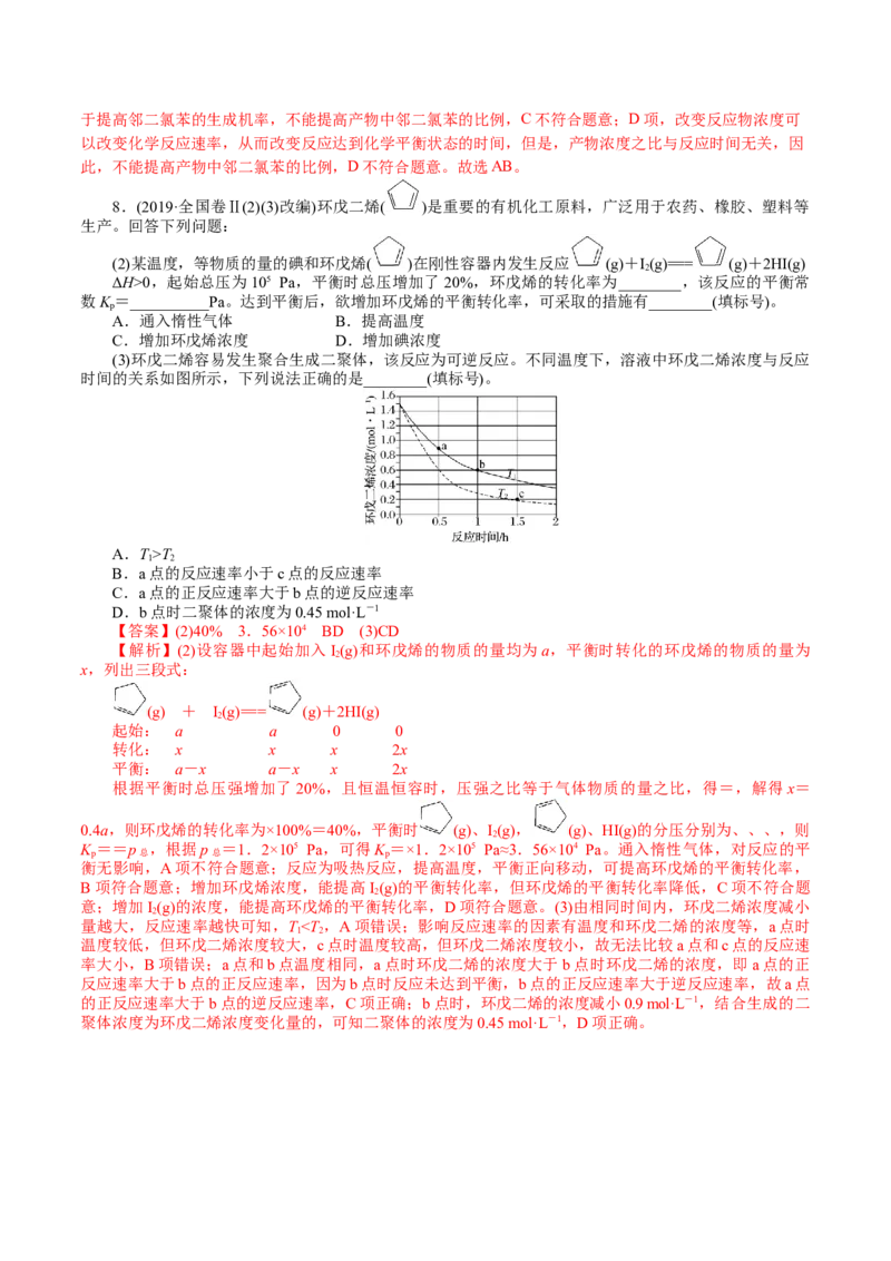 解密09化学反应速率与平衡(讲义)-高频考点解密2021年高考化学二轮复习讲义+分层训练_05高考化学_新高考复习资料_2021新高考资料