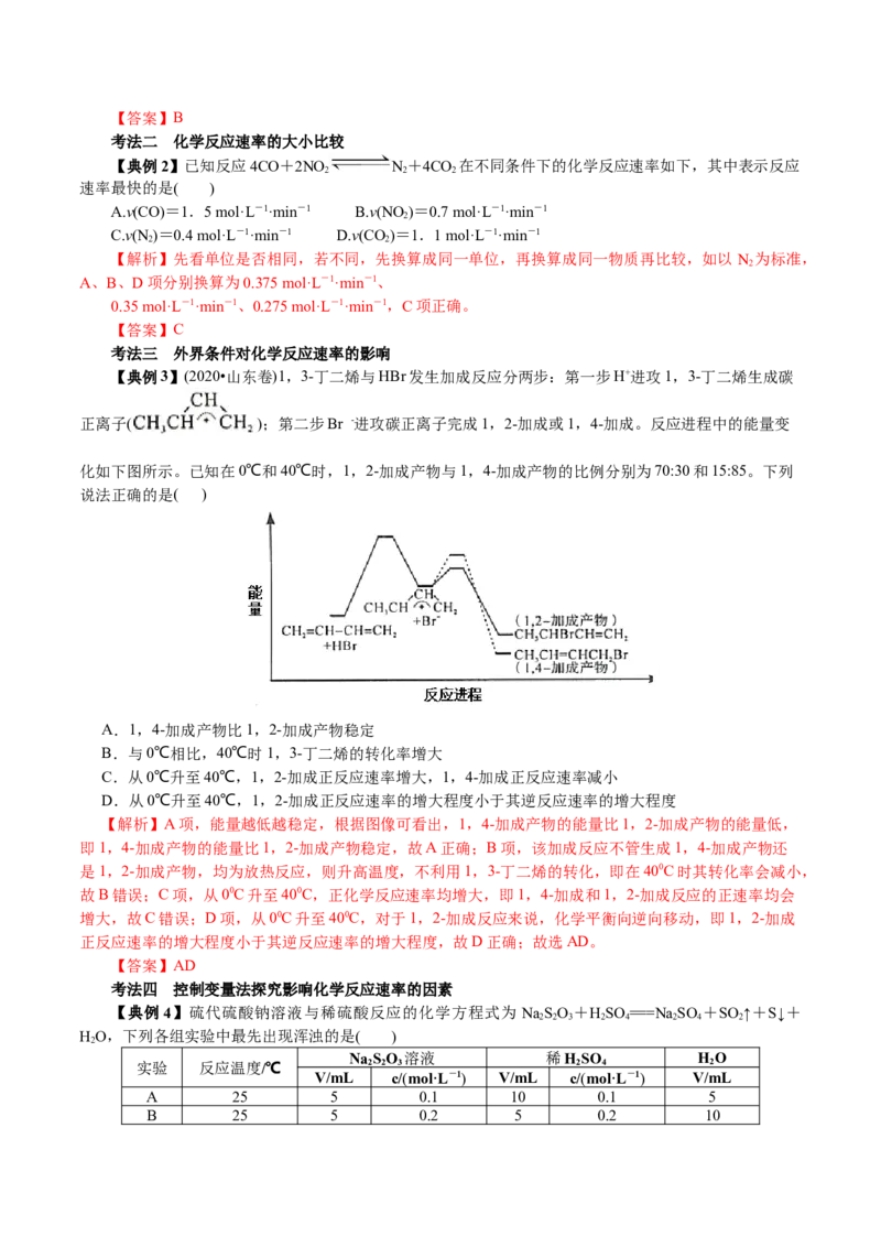 解密09化学反应速率与平衡(讲义)-高频考点解密2021年高考化学二轮复习讲义+分层训练_05高考化学_新高考复习资料_2021新高考资料