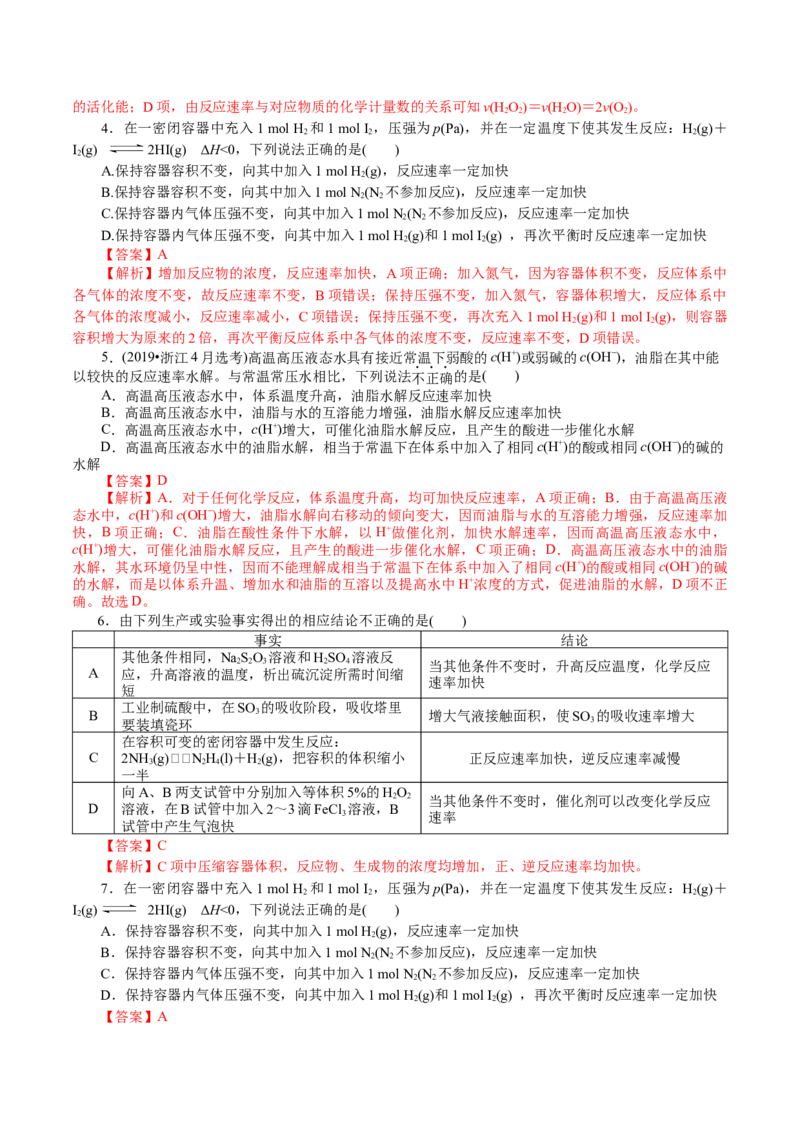 解密09化学反应速率与平衡(讲义)-高频考点解密2021年高考化学二轮复习讲义+分层训练_05高考化学_新高考复习资料_2021新高考资料