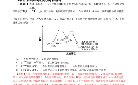 解密09化学反应速率与平衡(讲义)-高频考点解密2021年高考化学二轮复习讲义+分层训练_05高考化学_新高考复习资料_2021新高考资料
