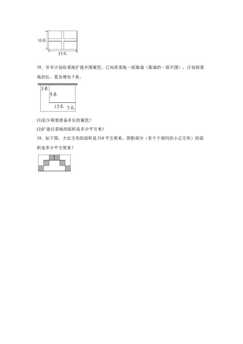 4.2长方形和正方形的面积（同步练习）_26春人教版数学三下_00、更新资料3月18日_分层作业-K14_2026版