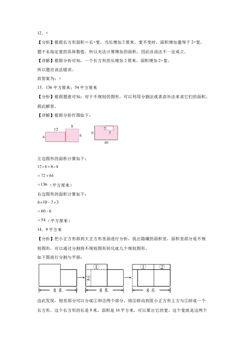 4.2长方形和正方形的面积（同步练习）_26春人教版数学三下_00、更新资料3月18日_分层作业-K14_2026版
