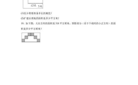 4.2长方形和正方形的面积（同步练习）_26春人教版数学三下_00、更新资料3月18日_分层作业-K14_2026版