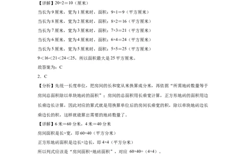 4.2长方形和正方形的面积（同步练习）_26春人教版数学三下_00、更新资料3月18日_分层作业-K14_2026版