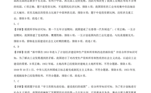 （选择题专练50题）第二单元社会主义制度的建立与社会主义建设的探索（答案版）_新八下历史_00、更新资料3月23日_第二套(4)_单元知识复习专项-U89_2024版