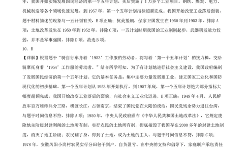 （选择题专练50题）第二单元社会主义制度的建立与社会主义建设的探索（答案版）_新八下历史_00、更新资料3月23日_第二套(4)_单元知识复习专项-U89_2024版