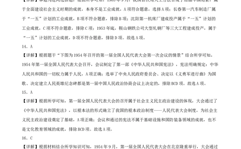 （选择题专练50题）第二单元社会主义制度的建立与社会主义建设的探索（答案版）_新八下历史_00、更新资料3月23日_第二套(4)_单元知识复习专项-U89_2024版