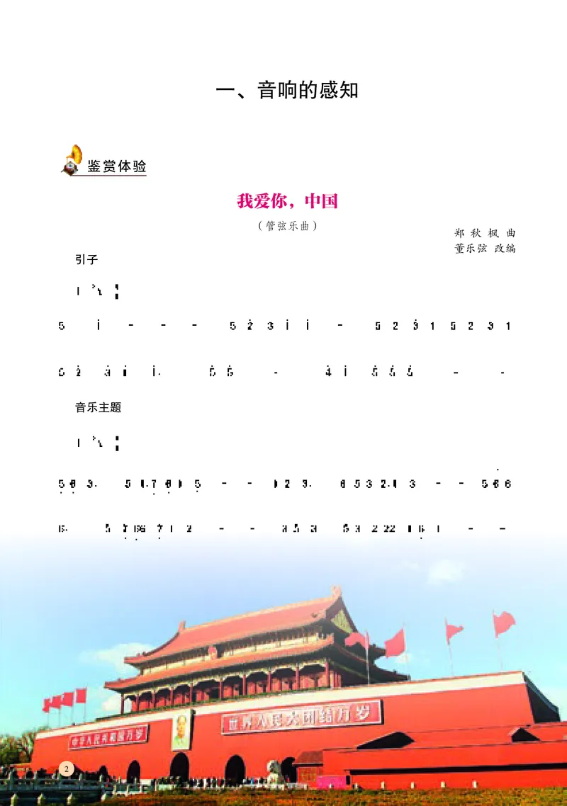 普通高中教科书&middot;音乐必修1音乐鉴赏(1)_高中全套电子教材及答案。_01高中电子教材全套_音乐_湘文艺版_高中年级_必修1音乐鉴赏