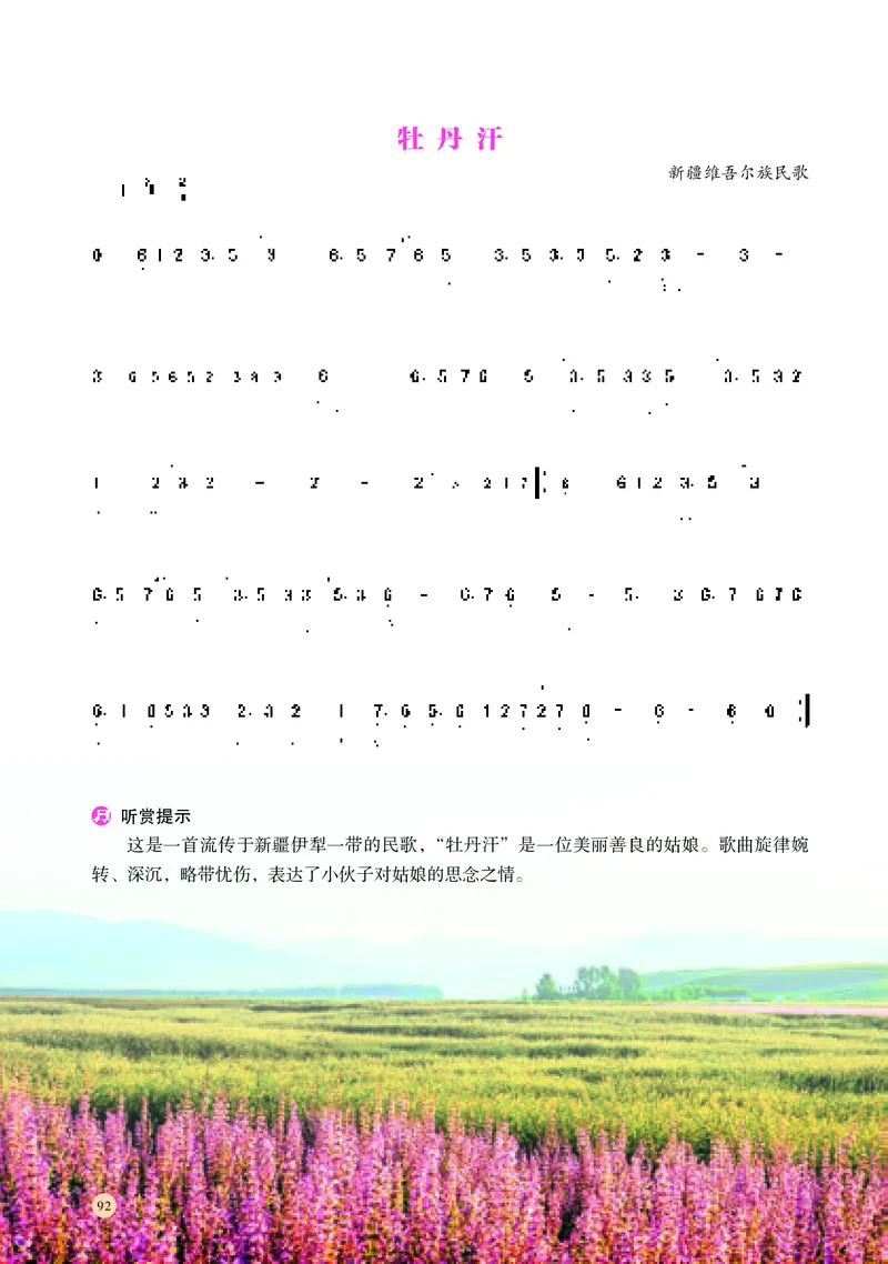 普通高中教科书&middot;音乐必修1音乐鉴赏(1)_高中全套电子教材及答案。_01高中电子教材全套_音乐_湘文艺版_高中年级_必修1音乐鉴赏