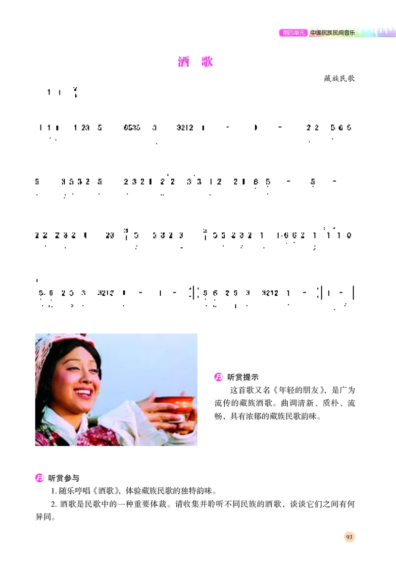 普通高中教科书&middot;音乐必修1音乐鉴赏(1)_高中全套电子教材及答案。_01高中电子教材全套_音乐_湘文艺版_高中年级_必修1音乐鉴赏