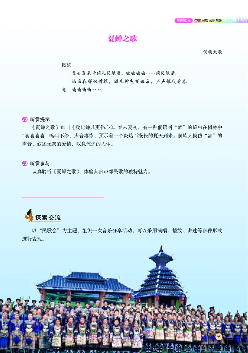 普通高中教科书&middot;音乐必修1音乐鉴赏(1)_高中全套电子教材及答案。_01高中电子教材全套_音乐_湘文艺版_高中年级_必修1音乐鉴赏