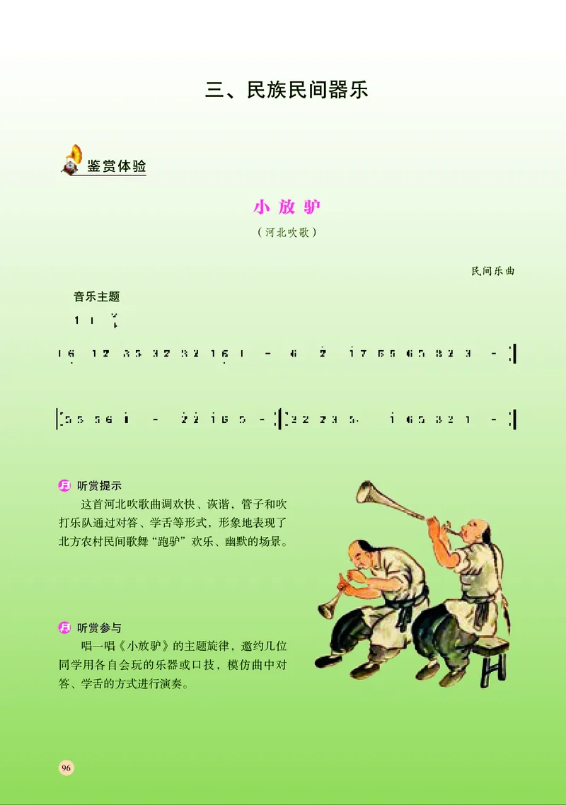 普通高中教科书&middot;音乐必修1音乐鉴赏(1)_高中全套电子教材及答案。_01高中电子教材全套_音乐_湘文艺版_高中年级_必修1音乐鉴赏