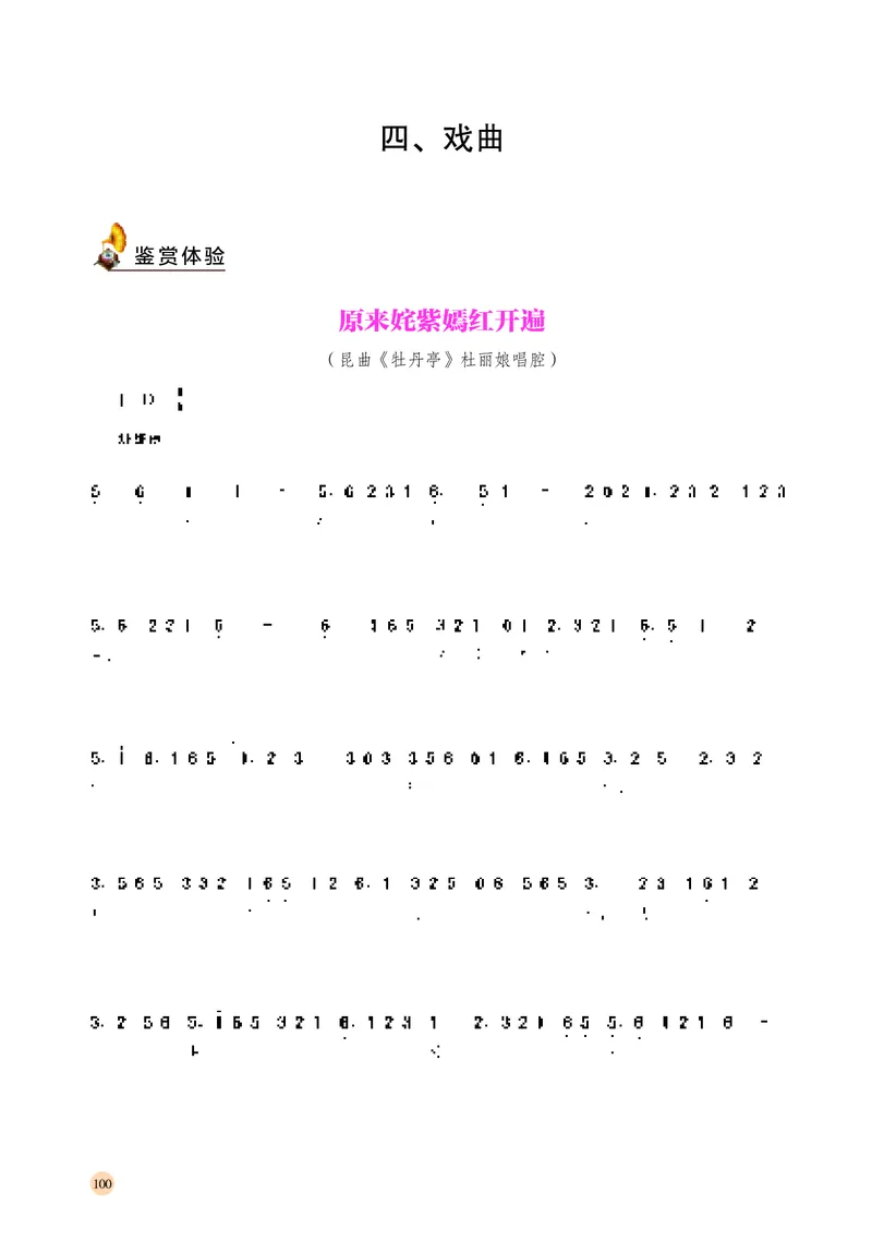 普通高中教科书&middot;音乐必修1音乐鉴赏(1)_高中全套电子教材及答案。_01高中电子教材全套_音乐_湘文艺版_高中年级_必修1音乐鉴赏