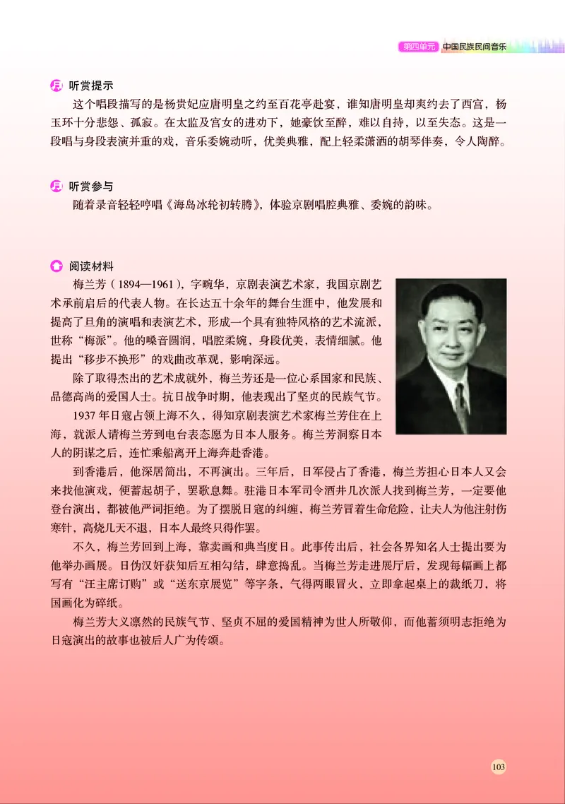 普通高中教科书&middot;音乐必修1音乐鉴赏(1)_高中全套电子教材及答案。_01高中电子教材全套_音乐_湘文艺版_高中年级_必修1音乐鉴赏