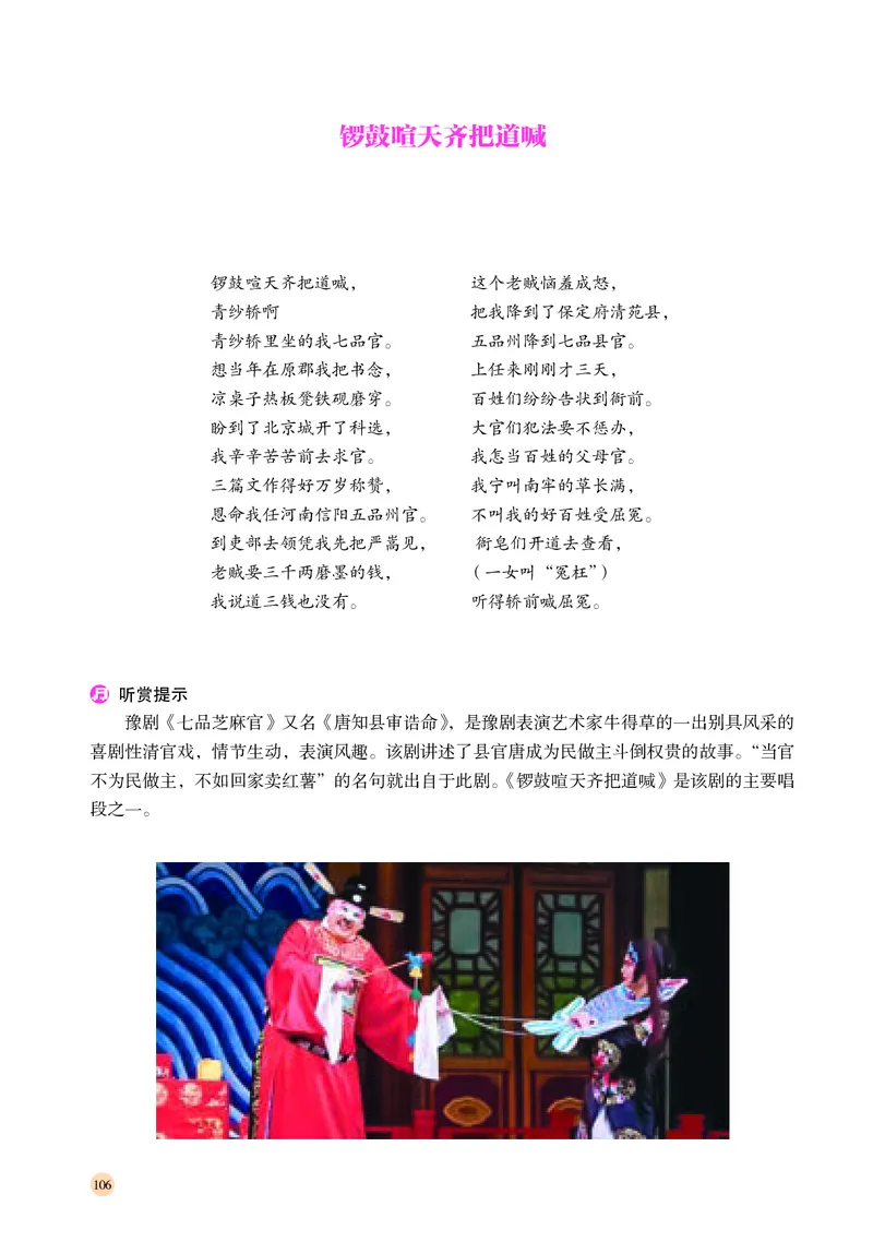 普通高中教科书&middot;音乐必修1音乐鉴赏(1)_高中全套电子教材及答案。_01高中电子教材全套_音乐_湘文艺版_高中年级_必修1音乐鉴赏