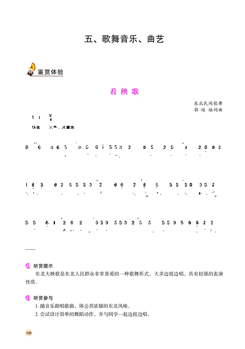 普通高中教科书&middot;音乐必修1音乐鉴赏(1)_高中全套电子教材及答案。_01高中电子教材全套_音乐_湘文艺版_高中年级_必修1音乐鉴赏