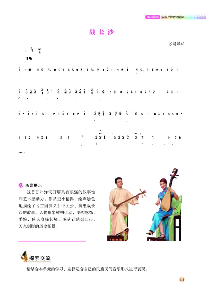 普通高中教科书&middot;音乐必修1音乐鉴赏(1)_高中全套电子教材及答案。_01高中电子教材全套_音乐_湘文艺版_高中年级_必修1音乐鉴赏