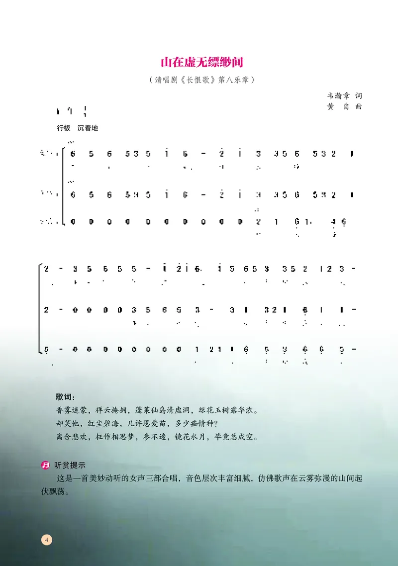 普通高中教科书&middot;音乐必修1音乐鉴赏(1)_高中全套电子教材及答案。_01高中电子教材全套_音乐_湘文艺版_高中年级_必修1音乐鉴赏