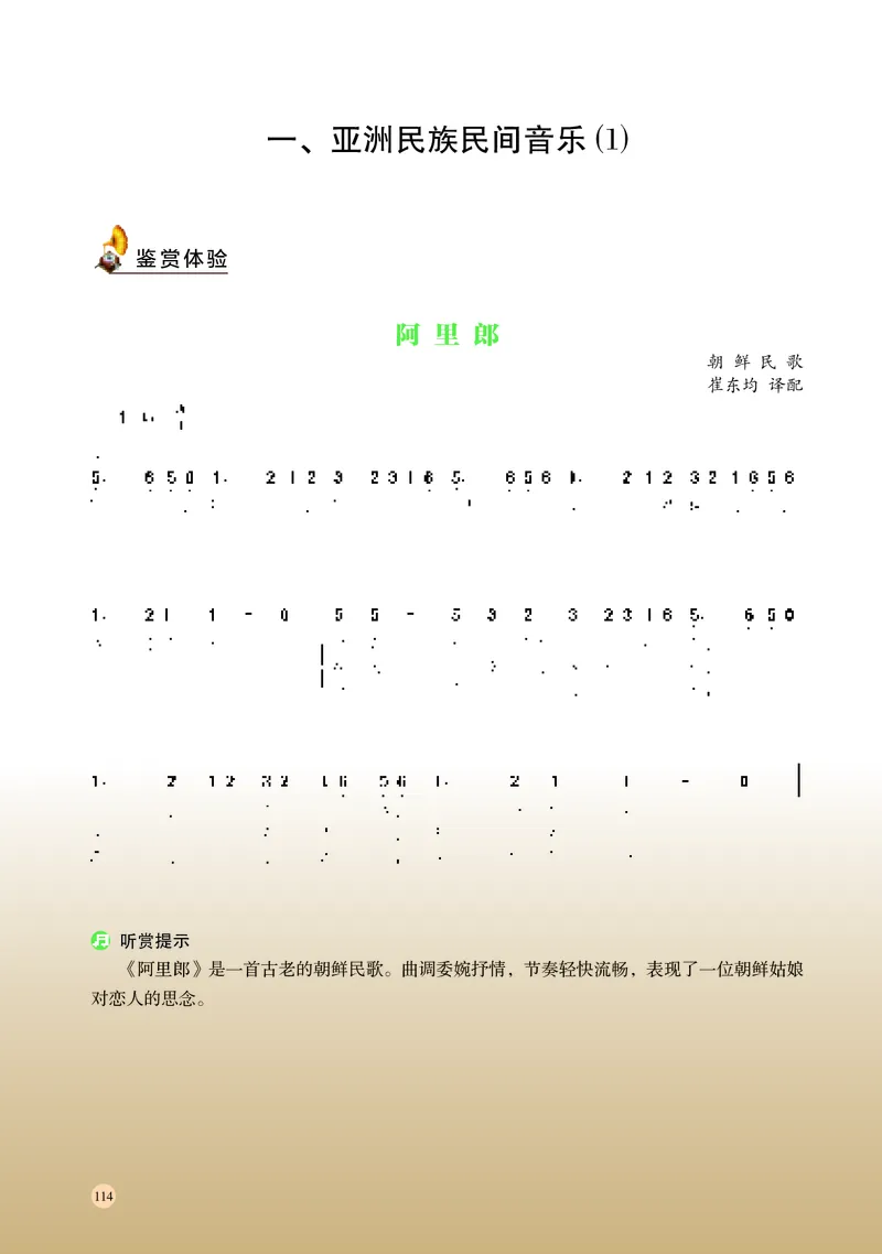 普通高中教科书&middot;音乐必修1音乐鉴赏(1)_高中全套电子教材及答案。_01高中电子教材全套_音乐_湘文艺版_高中年级_必修1音乐鉴赏